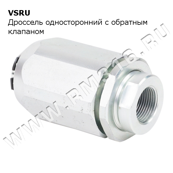 VSRU WALVOIL-MTC дроссель гидравлический с обратным клапаном купить в магазине гидравлики
